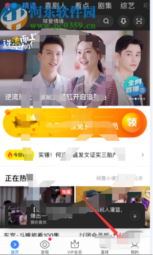 优酷APP清理应用缓存的方法