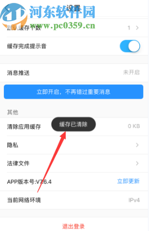 优酷APP清理应用缓存的方法