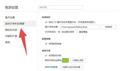傲游浏览器手势快捷键图文设置教程