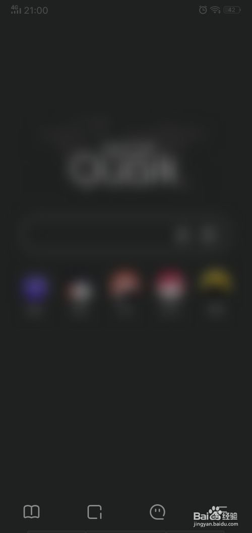 夸克浏览器夜间模式在哪打开