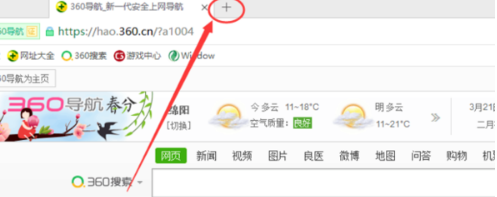 360浏览器怎么切换多标签模式