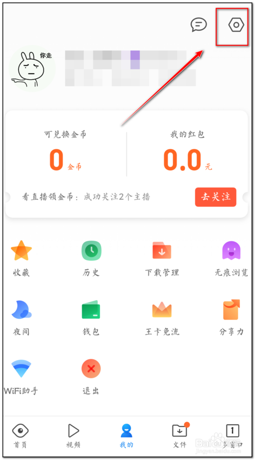 手机QQ浏览器怎么屏蔽天天快报