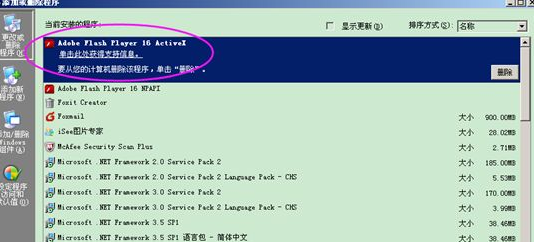 无法注册adobe flash player插件怎么办