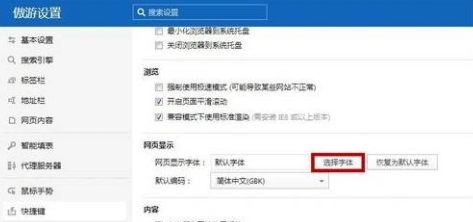傲游浏览器快速设置浏览器字体大小教程