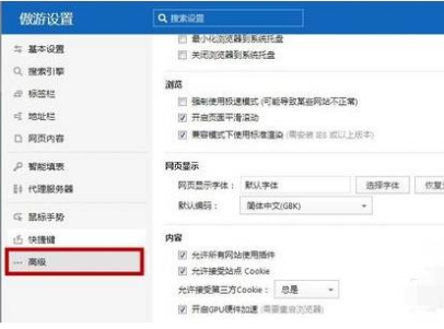 傲游浏览器快速设置浏览器字体大小教程