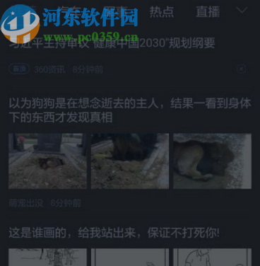 360浏览器手机版关闭夜间模式的方法