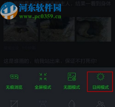 360浏览器手机版关闭夜间模式的方法