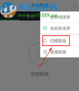 QQ音乐APP添加手机本地音乐的方法