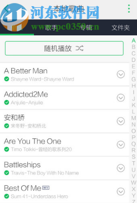QQ音乐APP添加手机本地音乐的方法