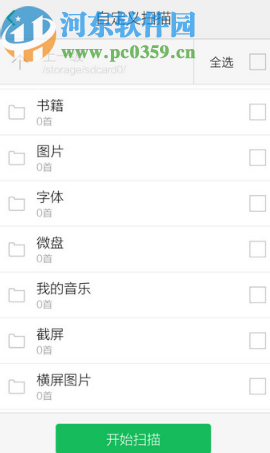 QQ音乐APP添加手机本地音乐的方法