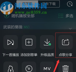 QQ音乐APP分享歌曲到朋友圈的方法