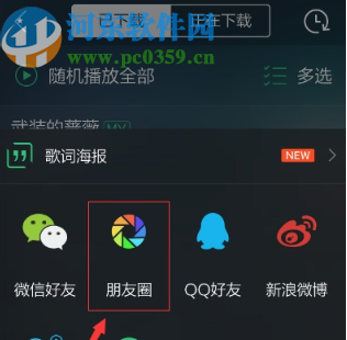 QQ音乐APP分享歌曲到朋友圈的方法
