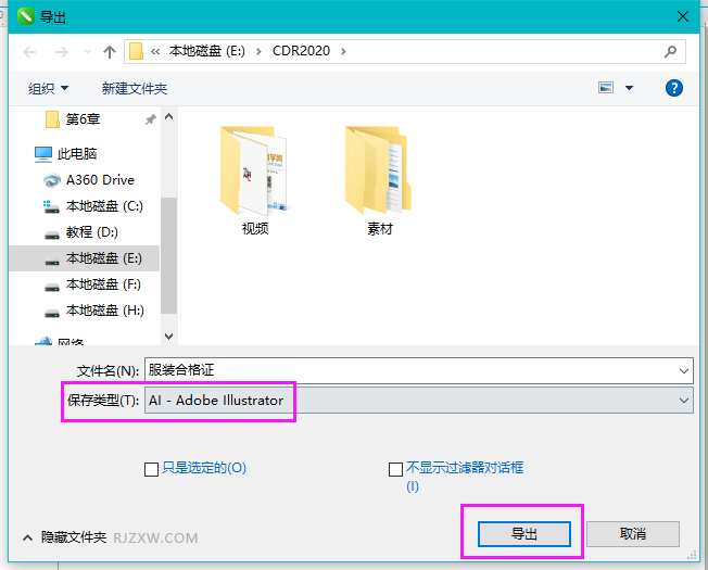 CorelDRAW2020怎么导出AI格式