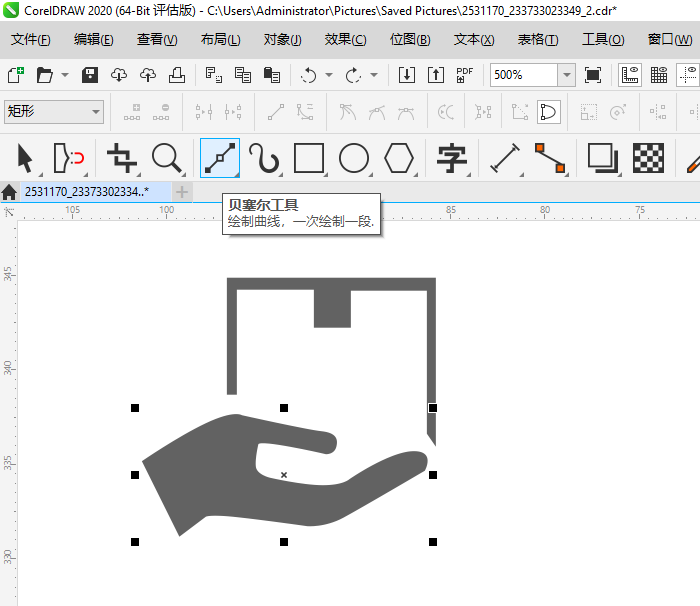 CorelDRAW2020画一个手托文件图标