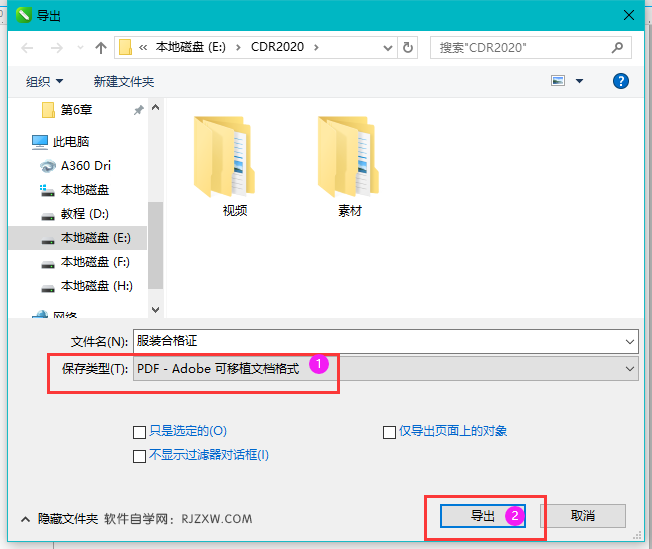 CorelDRAW2020怎么导出PDF格式