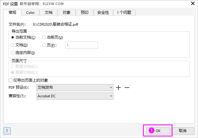 CorelDRAW2020怎么导出PDF格式