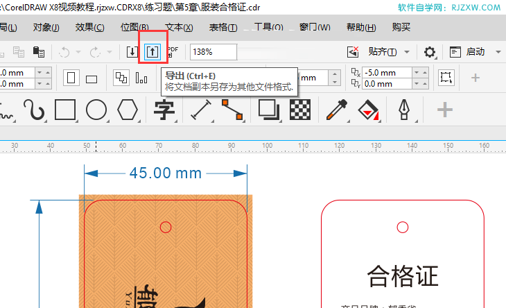 CorelDRAW2020怎么导出PNG格式图片