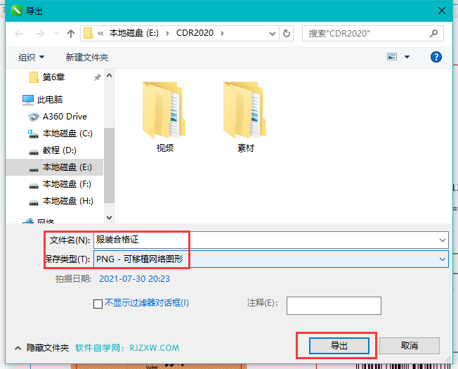 CorelDRAW2020怎么导出PNG格式图片
