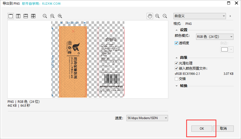 CorelDRAW2020怎么导出PNG格式图片