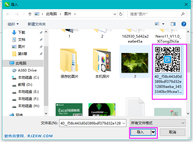 CorelDRAW2020怎么导入二维码
