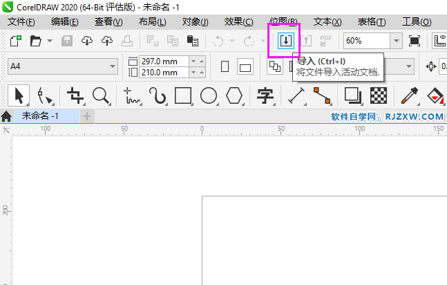 CorelDRAW2020怎么导入二维码