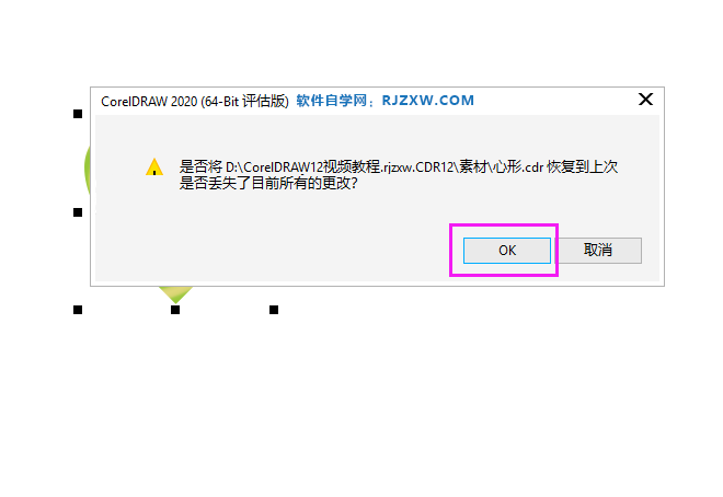 CorelDRAW2020怎么还原文档