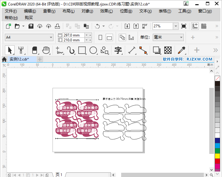 CorelDRAW2020怎么保存为模版
