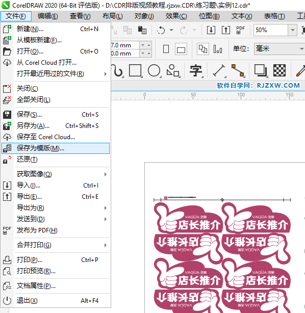 CorelDRAW2020怎么保存为模版