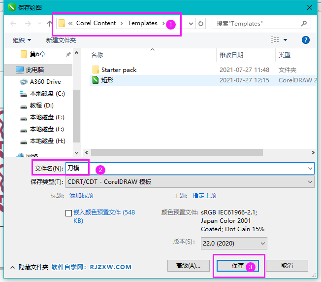 CorelDRAW2020怎么保存为模版