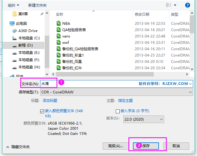 CorelDRAW2020怎么另存为文档