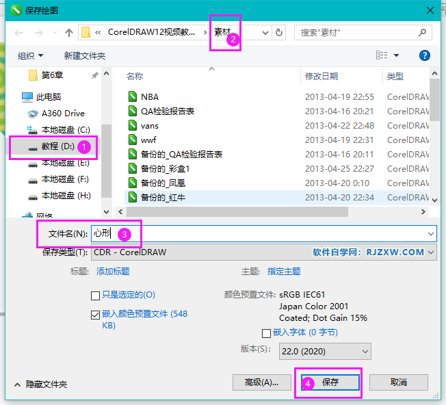 CorelDRAW2020怎么保存心形文档