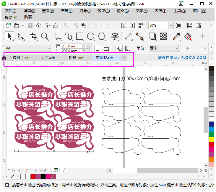 CorelDRAW2020怎么全部关闭所打开的文档