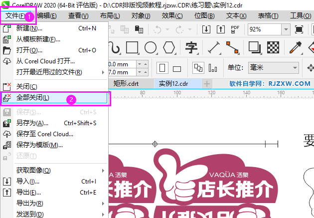 CorelDRAW2020怎么全部关闭所打开的文档
