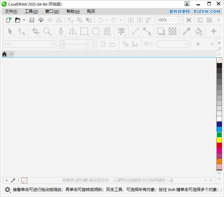 CorelDRAW2020怎么关闭文档