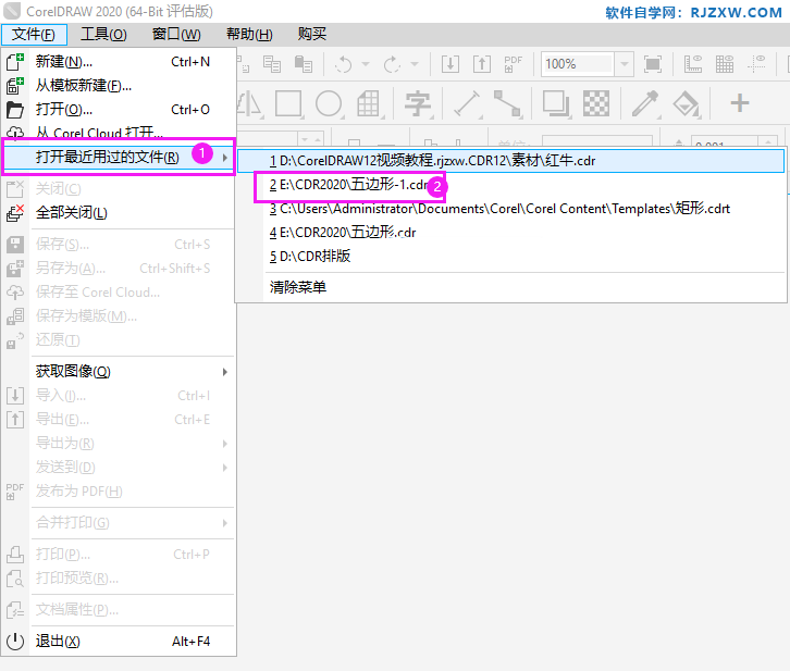 CorelDRAW2020怎么打开最近用过的文件