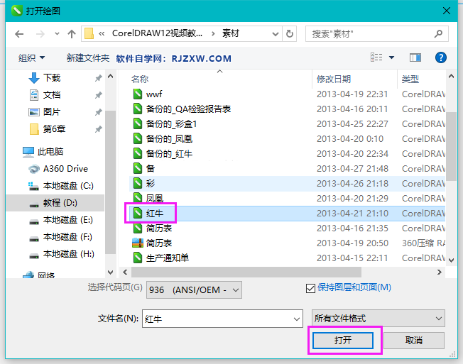 CorelDRAW2020怎么打开CDR文档