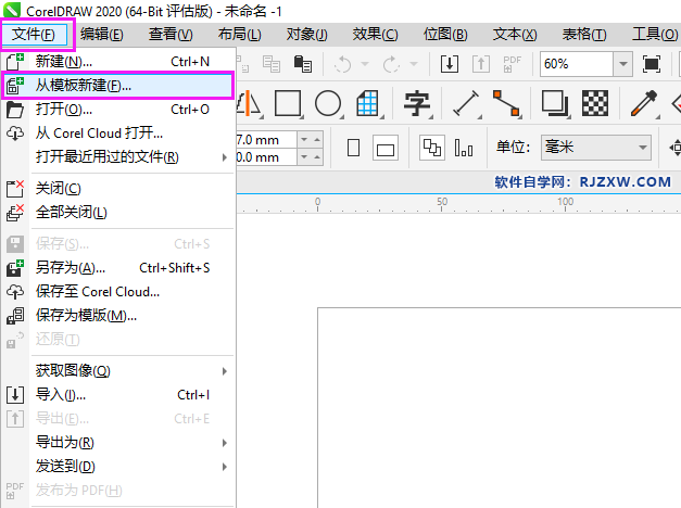 CorelDRAW2020怎么从模板新建