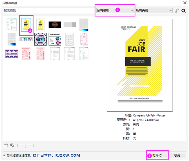 CorelDRAW2020怎么从模板新建