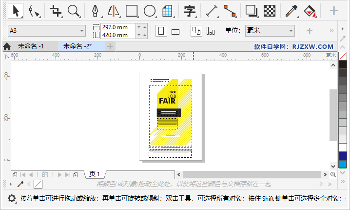 CorelDRAW2020怎么从模板新建