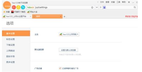 桔子浏览器自定义个性化主页图文教程