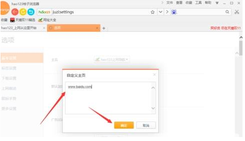 桔子浏览器自定义个性化主页图文教程