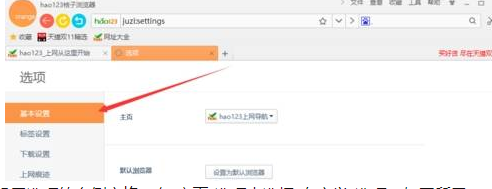 桔子浏览器自定义个性化主页图文教程