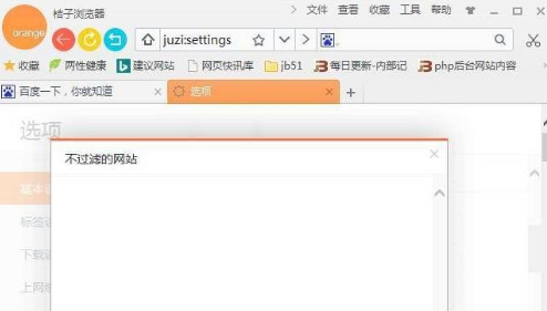 桔子浏览器拦截网页广告设置教程