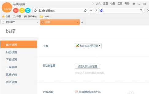 桔子浏览器拦截网页广告设置教程