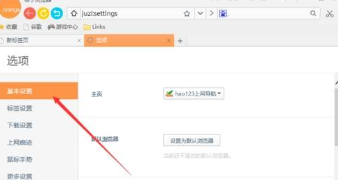 桔子浏览器拦截网页广告设置教程