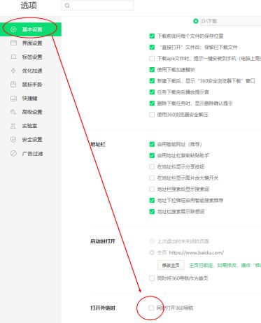 360浏览器怎么关闭360导航