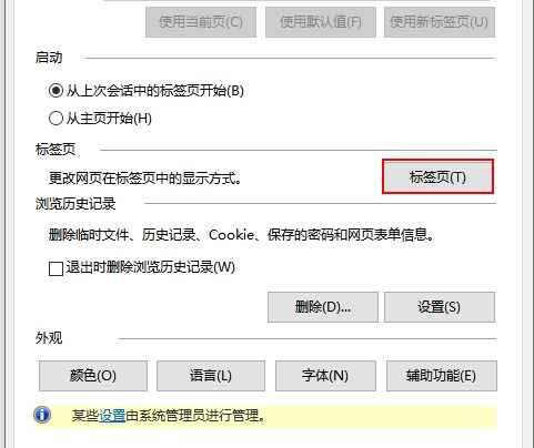 win10的IE浏览器打开停留在旧网页怎么办
