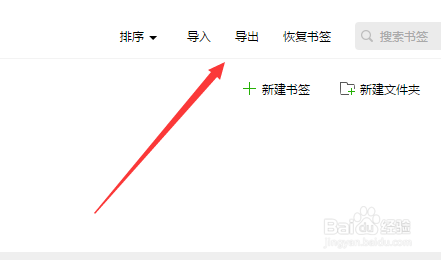 QQ浏览器怎么把收藏夹导出