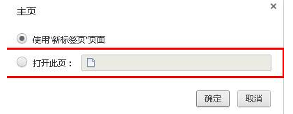 世界之窗浏览器自定义个性化标签页图文教程