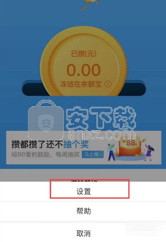 支付宝手机应用关闭笔笔攒功能的方法